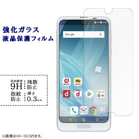 AQUOS R2 SH-03K SHV42 706SH 強化ガラスフィルム 液晶保護 保護フィルム シール フィルム SH-03Kシール SH-03Kフィルム アクオスR2 硬度9H 指紋防止 飛散防止 画面 ディスプレイ