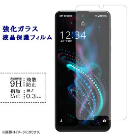 AQUOS R5G SH-51A SHG01 908SH SH-RM14 強化ガラスフィルム 液晶保護 保護フィルム シール フィルム sh51ashrm14 SH-51Aフィルム SH-51Aシール アクオス 硬度9H 指紋防止 飛散防止 画面 ディスプレイ