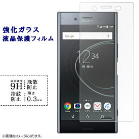 XPERIA XZ Premium SO-04J 強化ガラスフィルム 液晶保護 保護フィルム シール エクスペリアxz プレミアム SO-04Jフィルム SO-04Jシール 硬度9H 指紋防止 飛散防止 画面 ディスプレイ