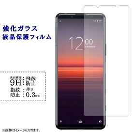 XPERIA 5 II SO-52A SOG02 A002SO 強化ガラスフィルム 液晶保護 XPERIA 5 II 保護フィルム XPERIA 5 II シール so52a xperia5II エクスペリア5 II 硬度9H 指紋防止 飛散防止 画面 ディスプレイ