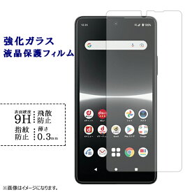 XPERIA Ace III SO-53C SOG08 A203SO 強化ガラスフィルム 液晶保護 保護フィルム シール フィルム SO-53Cシール SO-53Cフィルム so53c エクスペリア 硬度9H 指紋防止 飛散防止 画面 ディスプレイ