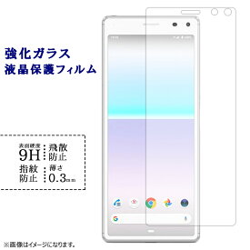 XPERIA 8 SOV42 902SO 強化ガラスフィルム 液晶保護 保護フィルム シール フィルム sov42シール XPERIA8 エクスペリア8 硬度9H 指紋防止 飛散防止 画面 ディスプレイ