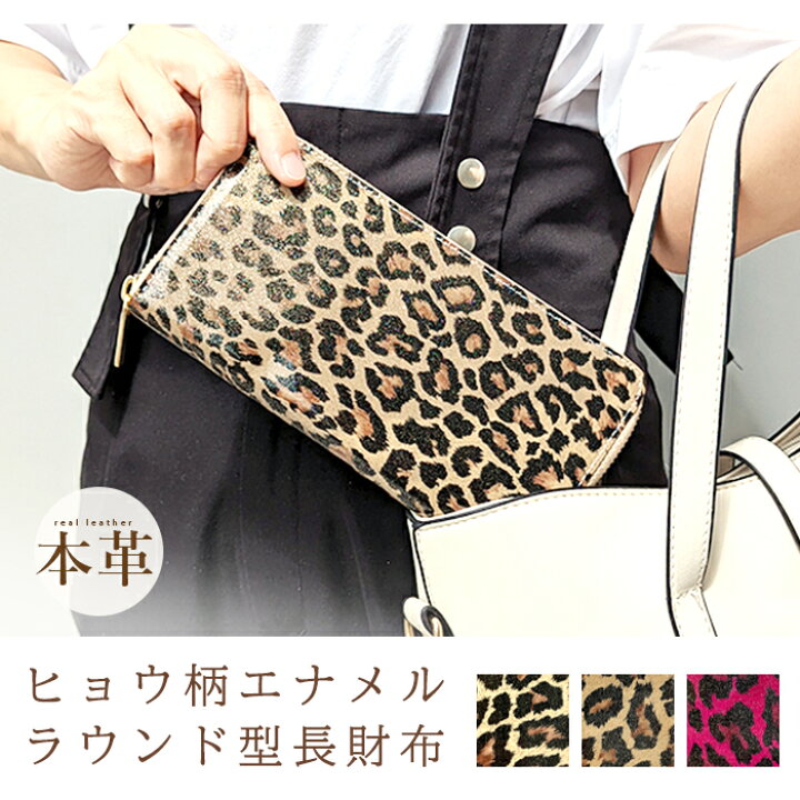 楽天市場】長財布 本革 ヒョウ柄 エナメル ラウンドファスナー サイフ