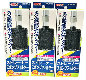 ジェックス (GEX) ストレーナー スポンジフィルター ろ過能力アップ GD 2個入×3箱 (まとめ買い) 送料無料