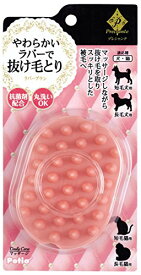 ペティオ (Petio) プレシャンテ ラバーブラシ ペット用 送料無料