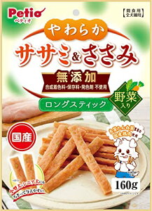 ペティオ (Petio) やわらかササミ&ささみ 無添加 ロングスティック 野菜入り 160g 送料無料