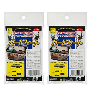 三晃商会 ガードシート×2袋 昆虫 小バエ シート 送料無料