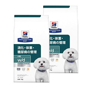 プリスクリプションダイエット 【2袋セット】ヒルズ 食事療法食 犬用 w/d ダブリューディー 消化・体重・糖尿病の管理 ドライ 小粒 送料無料