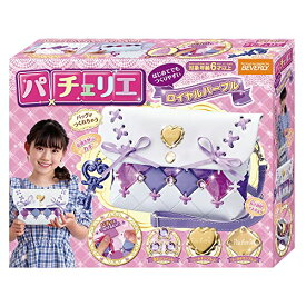 ビバリー(BEVERLY)パチェリエ ロイヤルパープル【かわいいバッグが作れる】【長さ調整できるショルダー付き】 送料無料