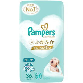 【テープ 新生児用小さめサイズ】 パンパース オムツ はじめての肌へのいちばん (3000gまで) 36枚 送料無料