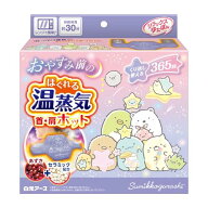ゆたぽん リラックス 首・肩ホット ほぐれる温蒸気 すみっコぐらし 1個入 送料無料
