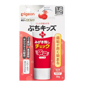 ピジョン ジェル状歯みがき ぷちキッズ みがき残しチェックPLUS いちご味 30g 送料無料