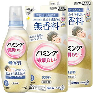 【まとめ買い】ハミング素肌おもい 無香料 本体 600ml+つめかえ用 540ml×2個 送料無料