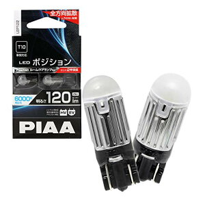 PIAA �|�W�V���� LED �����xLED�o���u�V���[�Y 6000K 120lm T10 12V 1.7W 2�� LEP122 ��������