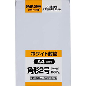 キングコーポレーション 封筒 ホワイト 角形2号 100枚 白ケント K2W100 送料無料