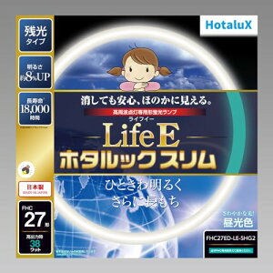 ホタルクス(HotaluX) FHC27ED-LE-SHG2 送料無料