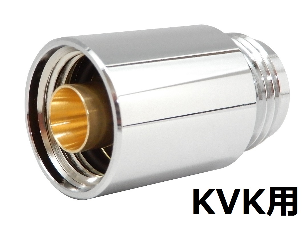 ※KVK用マイクロファインバブルシャワーアダプター  【正規販売店・保証付】KVK専用 micro-bub(マイクロバブ) ミクロの泡で毎日快適シャワー マイクロバブル 発生装置 FamilyKK
