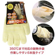 【楽天1位】 耐熱手袋 耐熱グローブ 耐熱軍手 鍋つかみ 5本指 ミトン 両手 耐熱手袋 350℃まで 安全 作業…