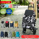 【楽天ランキング1位】 ショッピングカート 買い物カート カート 折りたたみ おしゃれ 軽量 買い物キャリー 軽い 保冷 保温 大容量 便利 自立 コンパクト 収納 タイヤ付 キャリーバッグ キャリー REP レップ cocoro 翌日配送 送料無料 母の日