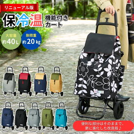 【楽天ランキング1位】 ショッピングカート 買い物カート カート 折りたたみ おしゃれ 軽量 買い物キャリー 軽い 保冷 保温 大容量 便利 自立 コンパクト 収納 タイヤ付 キャリーバッグ キャリー REP レップ cocoro 翌日配送 送料無料 母の日