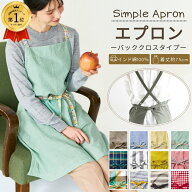 【TVでも取り上げられました！】 エプロン おしゃれ かわいい インド綿100% シンプル 無地 チェック ボー…