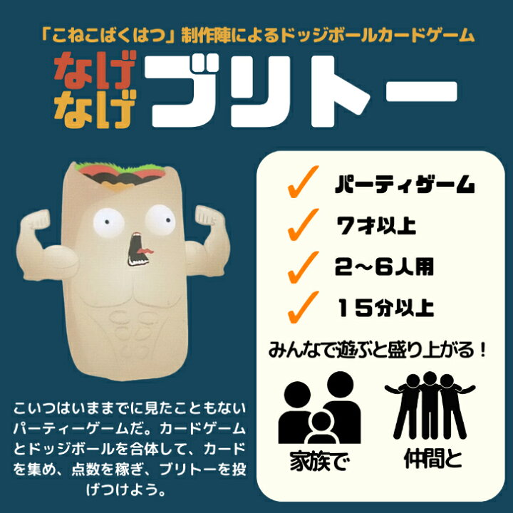 楽天市場】ホビージャパン なげなげブリトー 日本語版 2-6人用 15分 7 