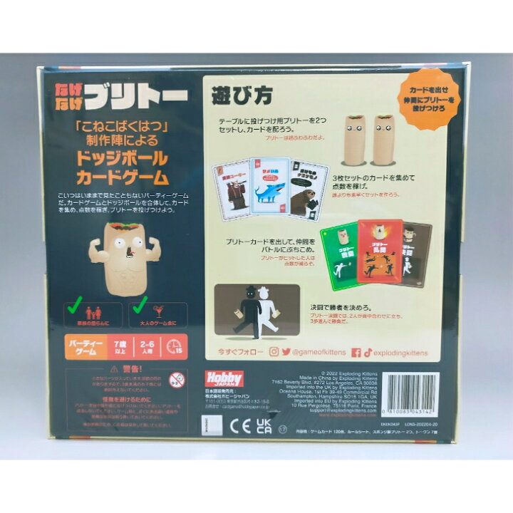 楽天市場】ホビージャパン なげなげブリトー 日本語版 2-6人用 15分 7 
