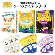 【楽天ランキング1位】 ワードスナイパー イマジン キッズ カードゲーム ボードゲーム リゴレ ボドゲ 子…