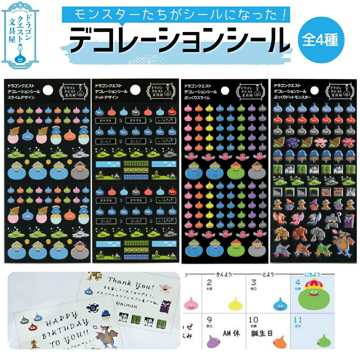 楽天市場】ドラゴンクエスト文房具 デコレーションシール スライム 