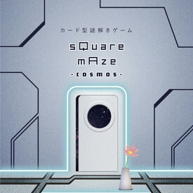 謎解き sQuare mAze cosmos（スクエアメイズコスモス） NAZO×NAZO劇団 持ち帰り謎 謎解きゲーム 大人向け 自宅 イベント なぞとき キット リアル謎解きゲーム 推理 ボードゲーム アナログゲーム 脳トレ 脱出ゲーム クイズ カード型 コンパクト ハレガケ