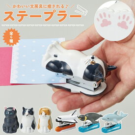 【楽天1位】 【セール特価】ホチキス ホッチキス ステープラー おもしろ かわいい 猫 クロネコ イルカ ペンギン ハチワレ スコティッシュ 動物 リアル 文房具 文具 ステーショナリー ユニーク おもしろ雑貨 プレゼント 送料無料