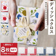 【楽天1位】 ディッシュクロス ふきん ミニタオル 綿100% 8枚セット お皿拭き キッチンタオル キッチンク…