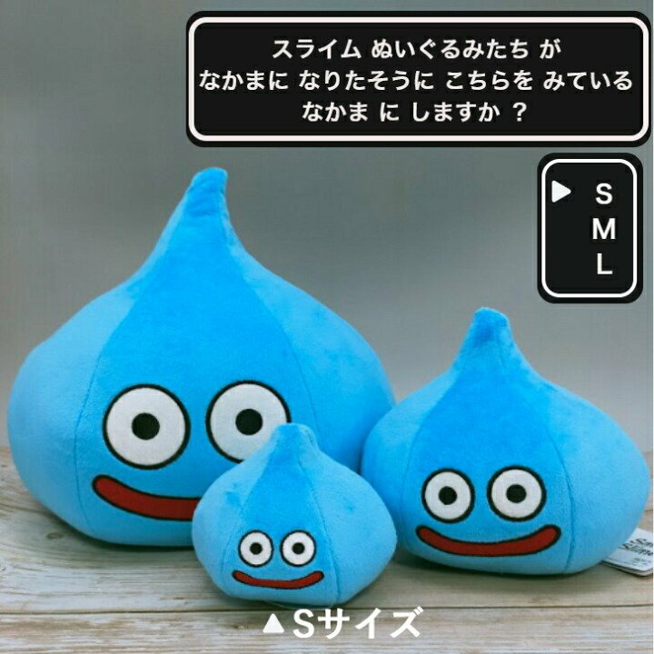 楽天市場】【楽天1位】 ドラゴンクエスト スマイルスライム ぬいぐるみ