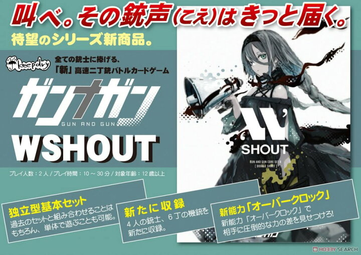 楽天市場】ガンナガン W SHOUT 新基本セット 独立型基本セット 単体 