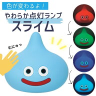 【楽天1位】 スマイルスライム 色が変わるよ！やわらか点灯ランプ スライム 卓上ライト シリコン製 ドラ…