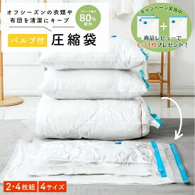【レビューでもう一枚プレゼント♪】 布団圧縮袋 掃除機 ふとん 圧縮袋 衣類 収納 押し入れ タンス 少量 お試し 買い足し 小分け 真空 旅行 圧縮ポーチ 布団収納袋 掃除機 逆流防止 逆止弁 PA+PE素材 柔軟性と耐久性アップ 衣類圧縮袋 布団圧縮袋 大掃除 衣替え 引っ越し