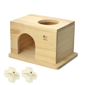三晃商会 SANKO デグーハウス 小動物 ケージ ハウス 固定具付き 木製 デグー リス フクロモモンガ