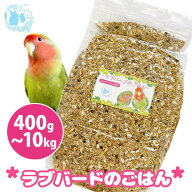 fuu うまうまセレクション ラブバードのごはん オリジナル配合 小鳥の餌 インコ 小型インコ 餌 主食 ペッ…