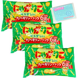 カルビー じゃがりこ サラダ bits たべキリンパック 6袋入り ×3個セット ★スラスラ本舗オリジナルポケットティッシュ付き★