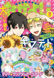 なかよし　2025年9月号
