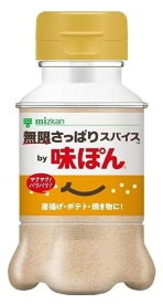 無限さっぱりスパイス by 味 ぽ ん 粉末 65g さくさく パリパリ 唐揚げ ポテト 焼き物 スパイス