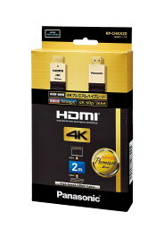 パナソニック ハイスピード HDMIケーブル 4Kプレミアムハイグレード (単品/2m)