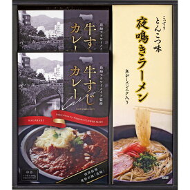 【期間ポイントクーポン配布】 牛すじカレー・夜鳴きラーメンセット 柔らかい 牛すじ カレー 焦がしニンニク とんこつスープ 九州夜鳴きラーメン セット 惣菜 日本製 新生活 母の日 父の日 KR-A