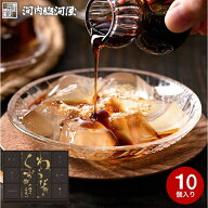 河内駿河屋 わらび餅とくず餅の食べくらべ 10個 お中元 夏ギフト スイーツ 内祝い お菓子 わらびもち く…