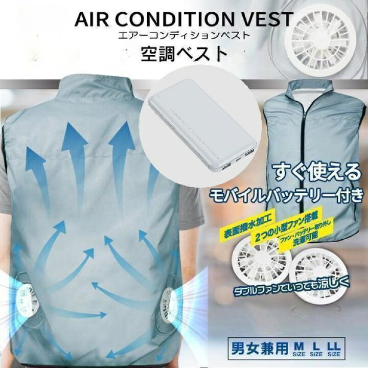 楽天市場】空調服 空調ウェア ベスト ファン付きベスト モバイル  