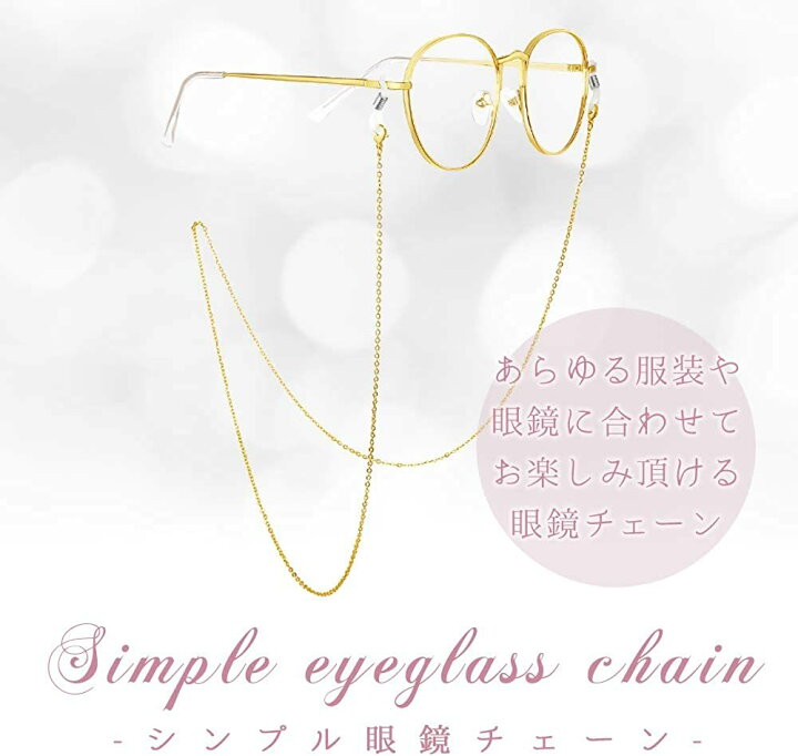 294円 最大95 Offクーポン 送料無料 メガネチェーン メンズ 眼鏡チェーン 眼鏡ストラップ