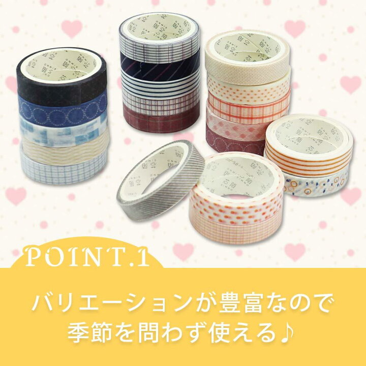 楽天市場 マスキングテープ セット おしゃれ マステ 1cm ドット 細い 柄 可愛い文房具 ハンドメイド アルバム デコレーション マスキング テープ かわいい 可愛い デコレーションテープ Diy 色紙 手帳 日記 装飾 包装 ギフト 春夏秋冬 種セット Shopgallery