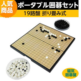 楽天市場 囲碁 ゲームの通販