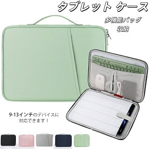 ^ubg P[X iPad X[uP[X 8-13C`ɓKp ʊw q iPad MacBook pro Air 11.6 13 iPad10.2 /iPad11 /12.9C`ASurface Go/proAChromebook P[X [g c o Z q MacBook 11 