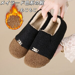 ファーパンプス レディースシューズ 歩きやすい 裏起毛 モカシン ぺたんこ スリッポン もこもこ 暖かい ローヒール靴 冬 痛くない ムートン ローファー 防寒 あったか オシャレ